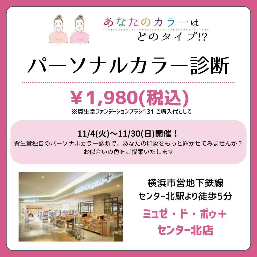 🌹11月資生堂カラーレッスン　あなたのお似合いの色を見つけましょう🌹