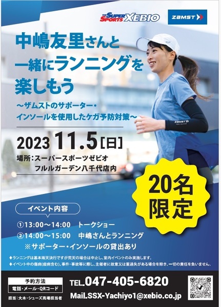 人気ランニングインフルエンサー　中嶋友里さんとのランニングイベント