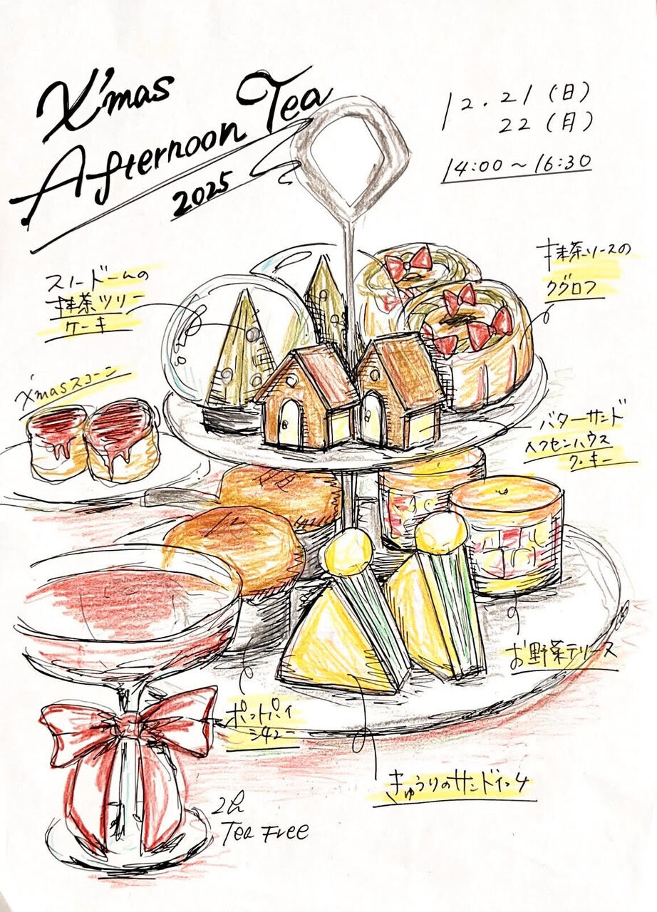 12／22（月）クリスマスアフタヌーンティー