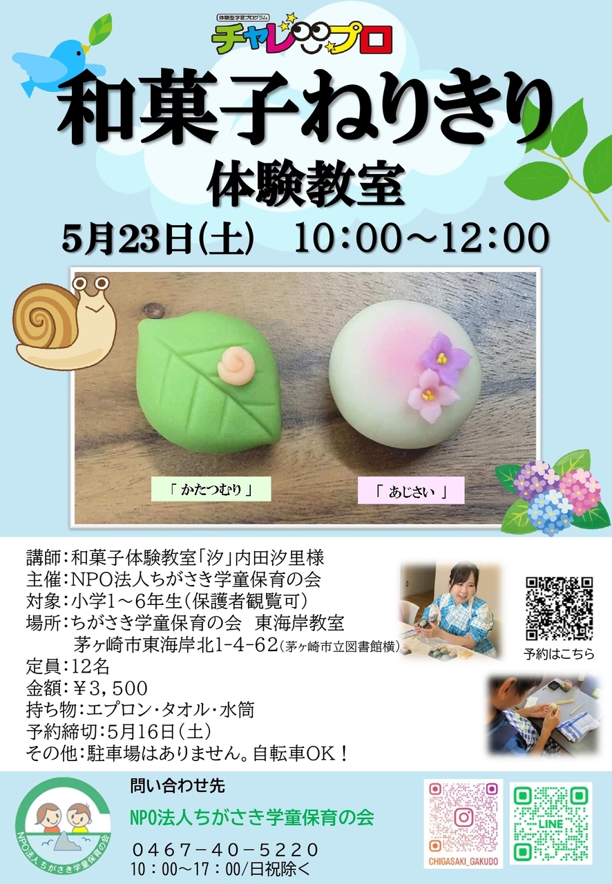 和菓子ねりきり体験教室