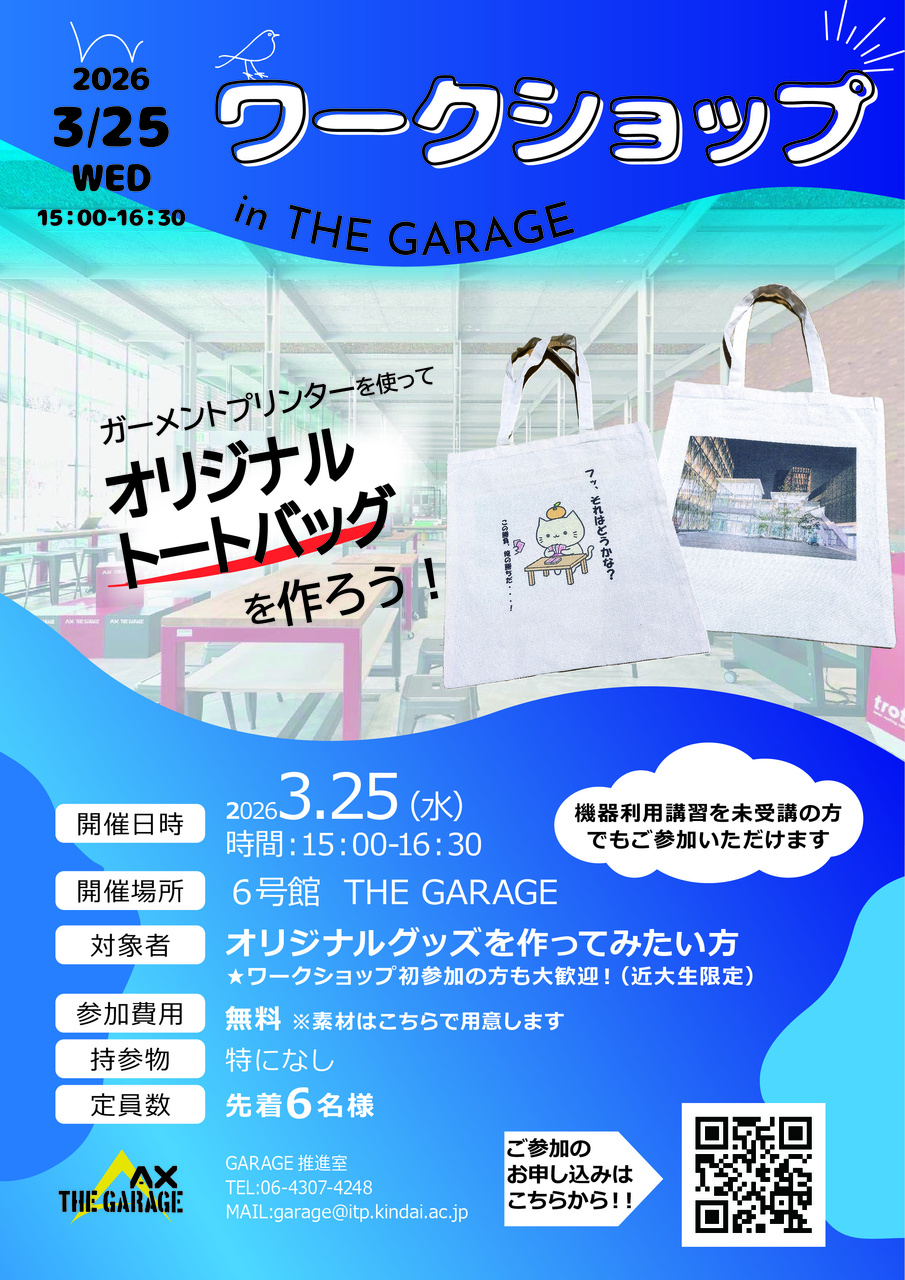 ガーメントプリンターを使って【オリジナルトートバック】を作ろう！