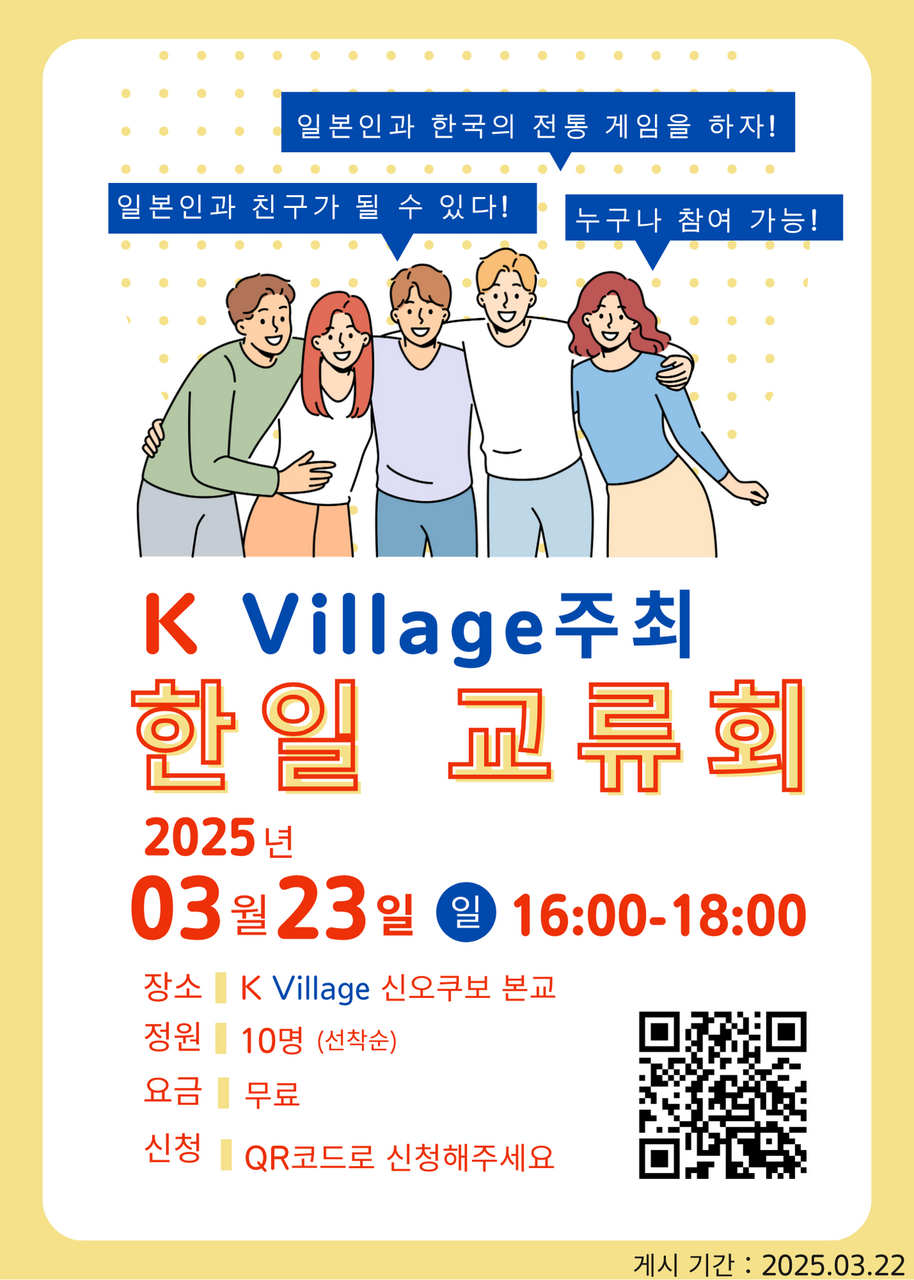 제2회　K Village 한일 교류회