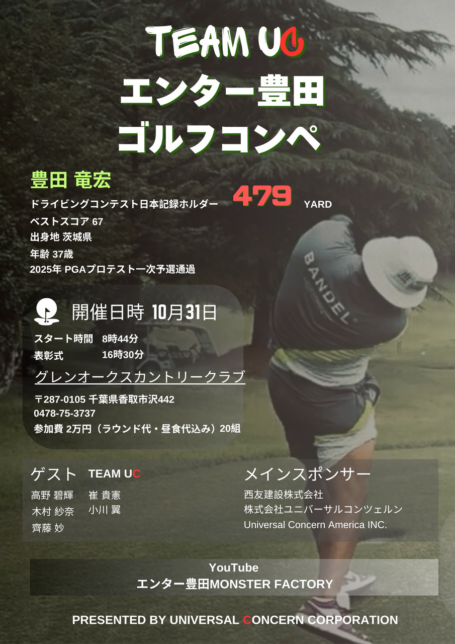 TEAM UC エンター豊田ゴルフコンペ