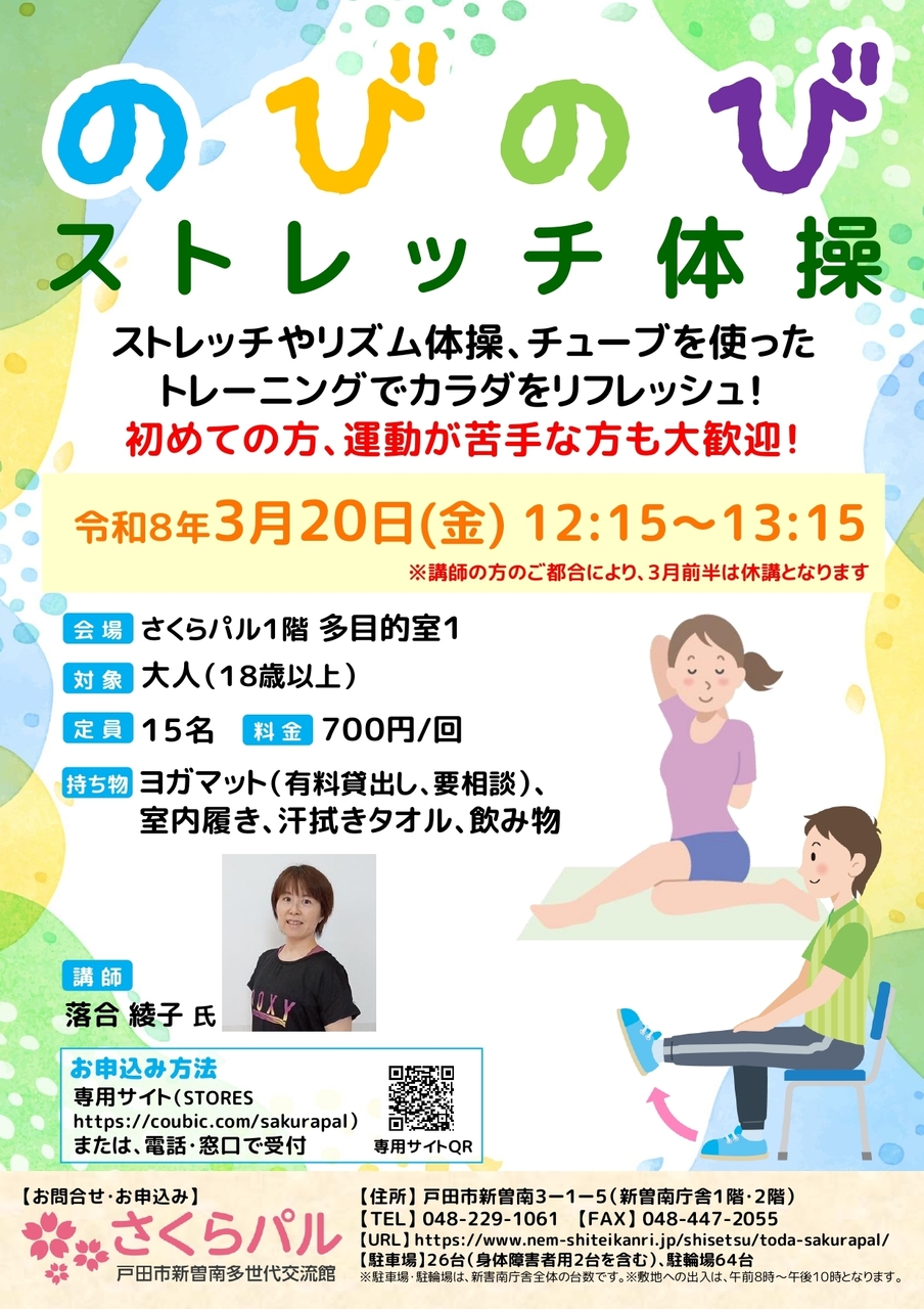 のびのびストレッチ体操_2026年3月