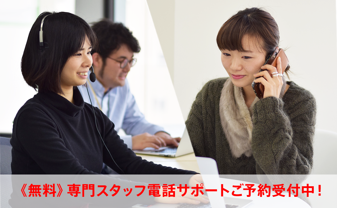 オンラインサポートのご予約はこちら