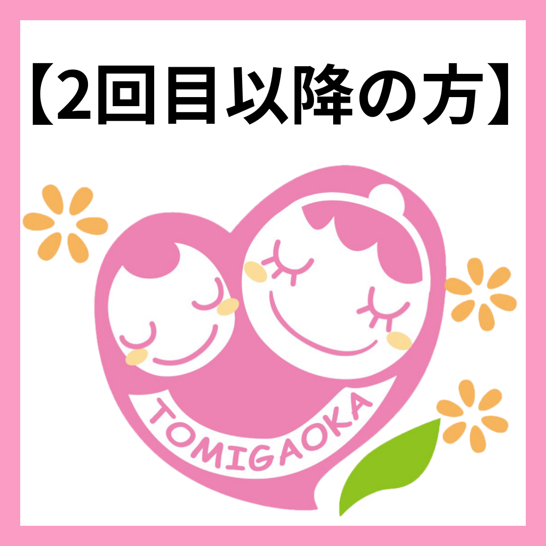 🌼【ご来院２回目以降の方は➡こちら】　　　産後の骨盤🌼整体院mama smile