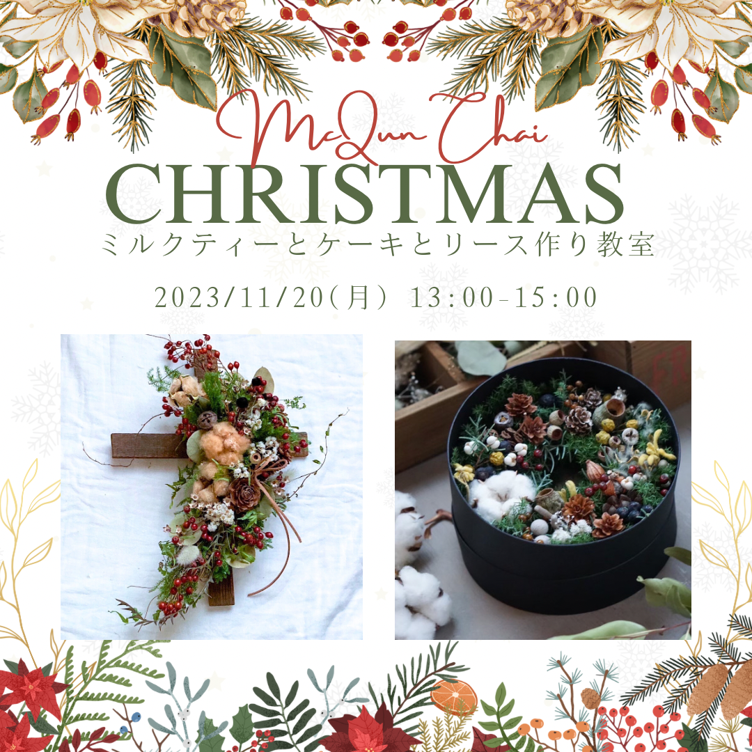 11/20 クリスマスリースとティータイム