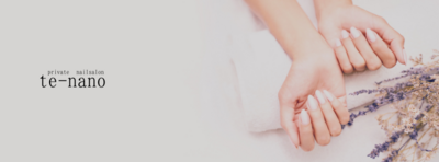 private nailsalon ꕤ𝗍𝖾-𝗇𝖺𝗇𝗈ꕤ　ご予約