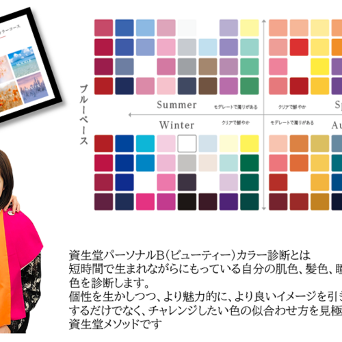 自分の運命のカラー発見 資生堂パーソナルビューティカラー診断