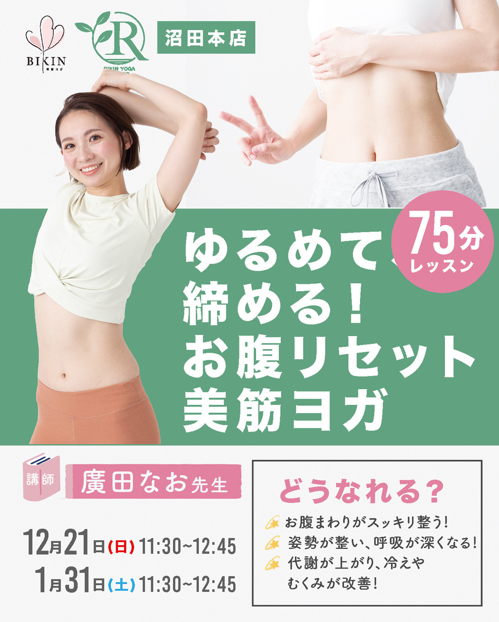 廣田なお先生特別レッスン