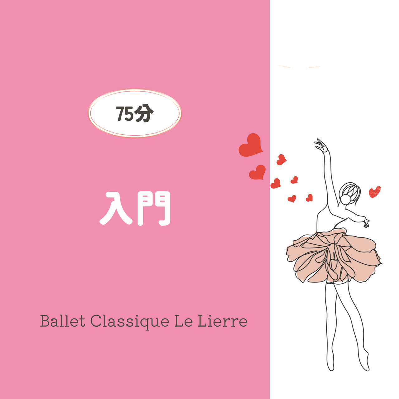 【1月/2月/3月】大人バレエ 入門(75分)