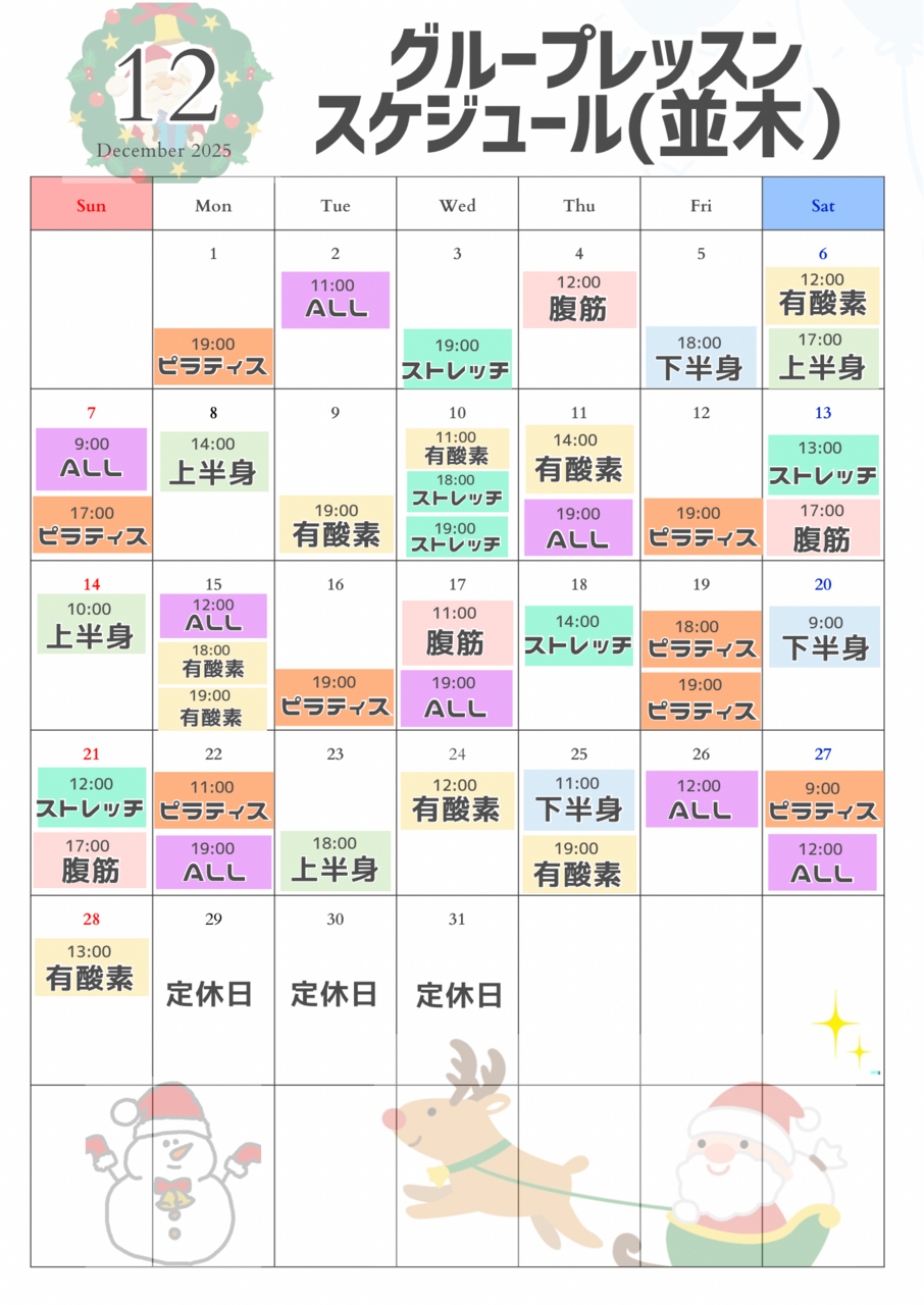 12月　並木店　グループレッスンのご予約はこちらから