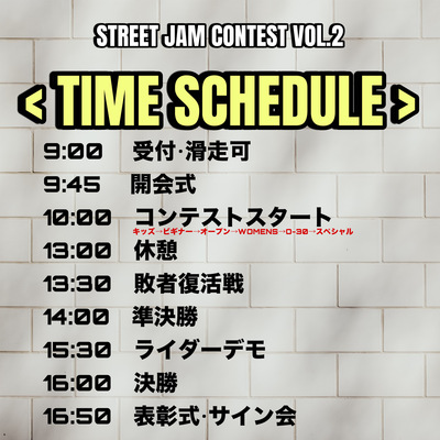 STREET JAM CONTEST スペシャルクラスエントリー
