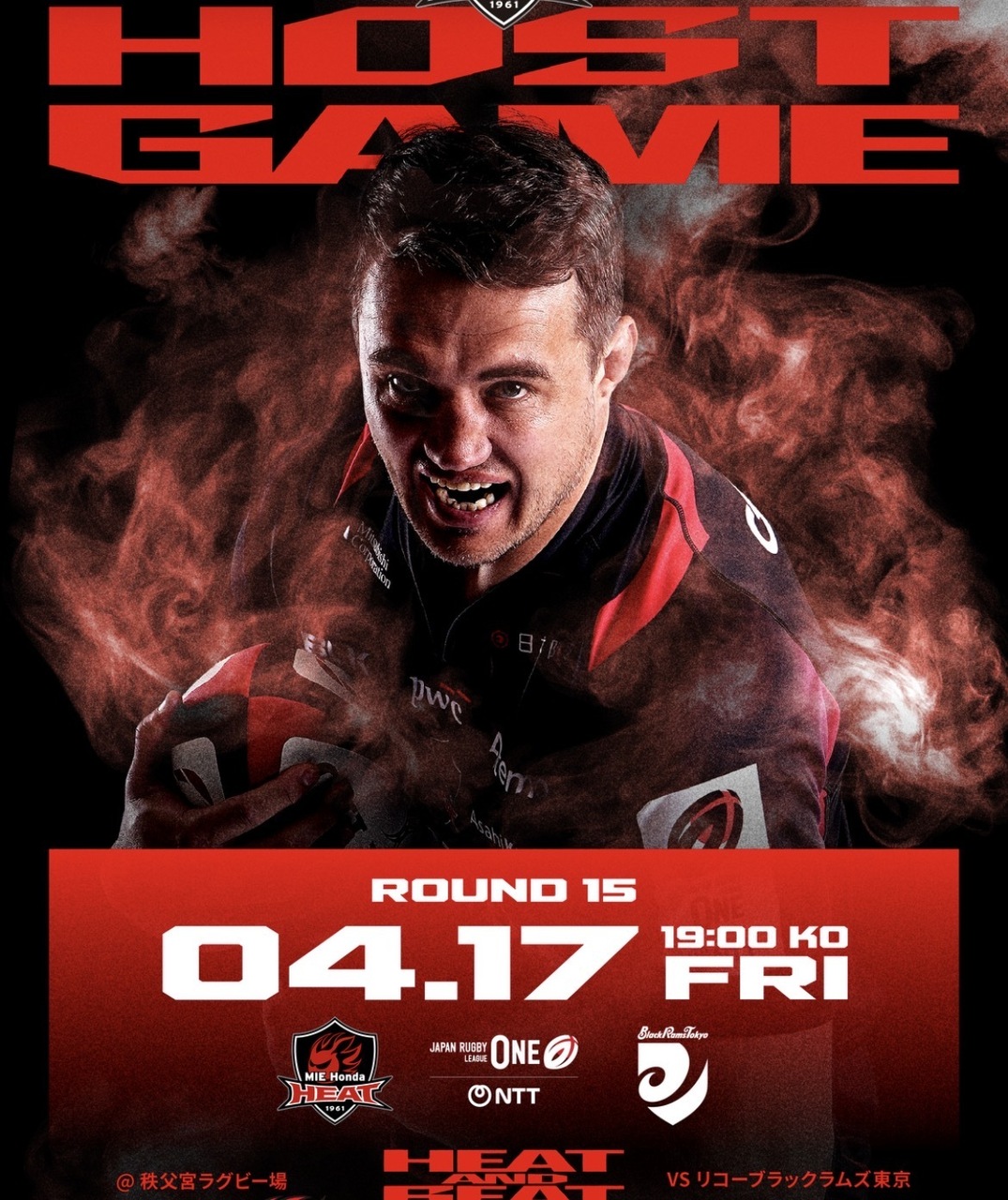 特別ご招待｜ラグビー試合観戦のご案内（4月17日）Rugby Match Viewing – April 17