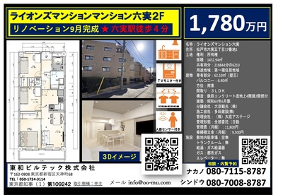 ライオンズマンション六実内見・相談予約ホーム