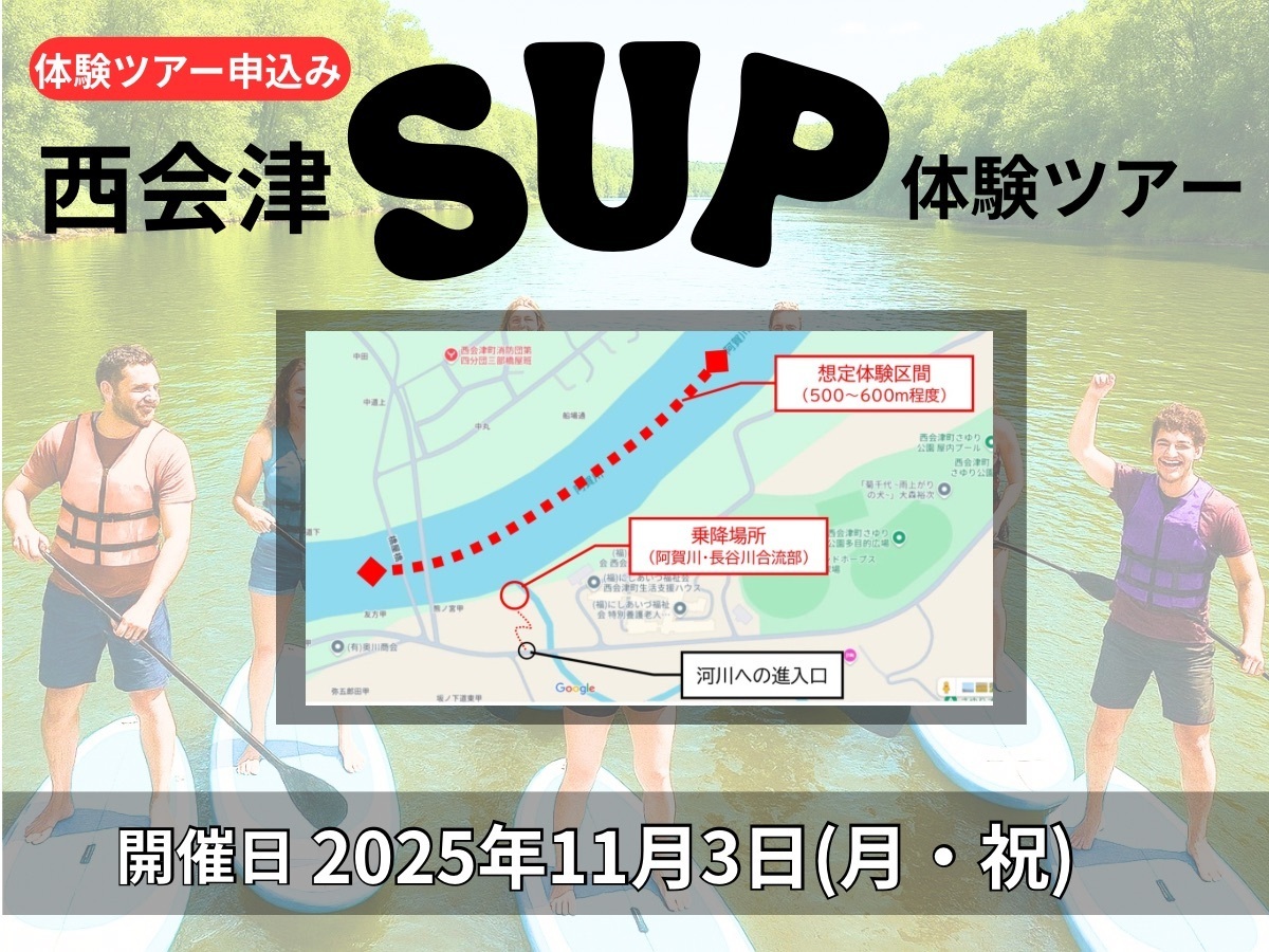 西会津SUP体験会