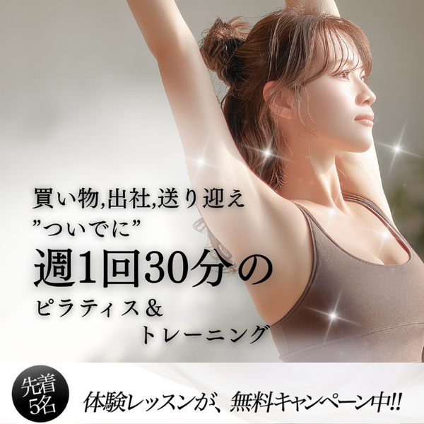 無料体験はこちら