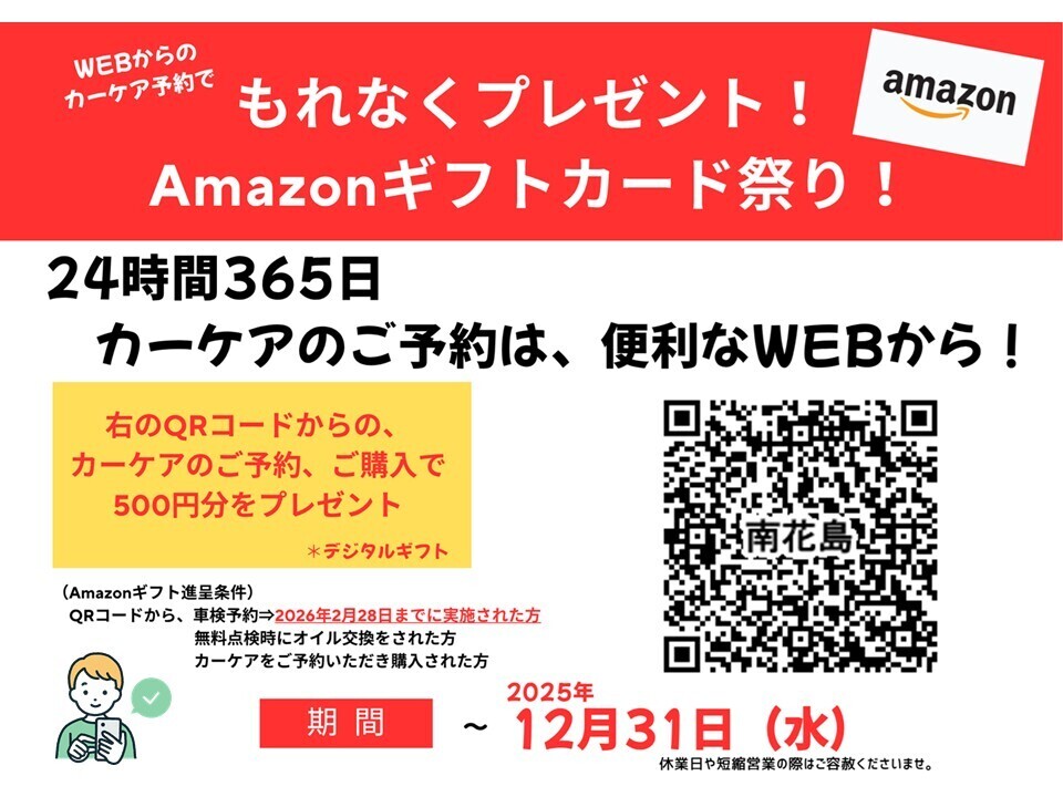 予約はこちらをタップ☞ ユアサ車検 松戸南花島店　カーケア予約サイト