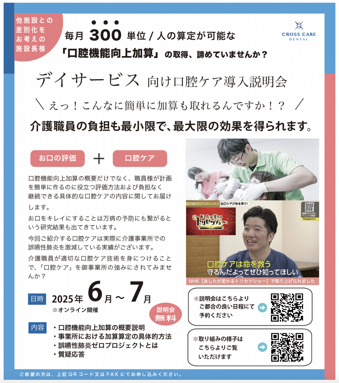「デイサービス向け口腔ケア導入説明会」