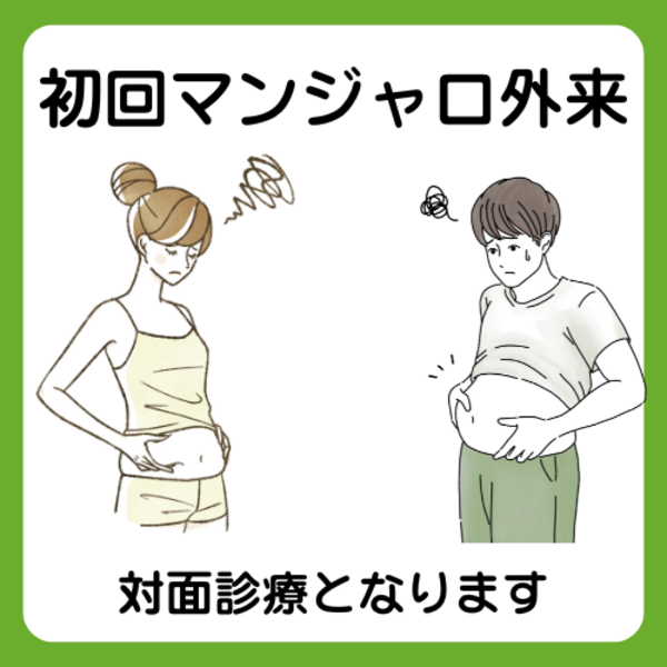 ベルデクリニックお茶の水【初回】マンジャロ外来