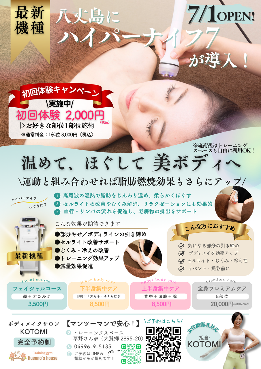 ボディメイクサロンKOTOMI