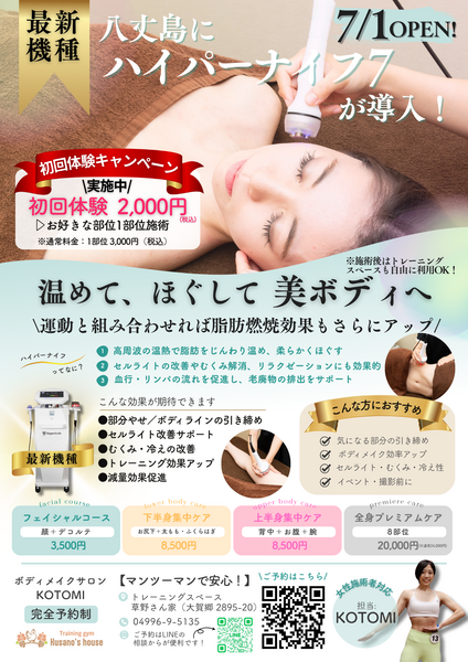 ボディメイクサロンKOTOMI