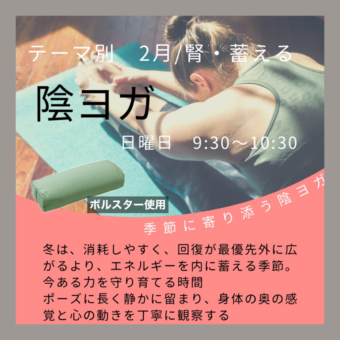 男性OK 　朝ヨガ　季節に寄り添う陰ヨガ