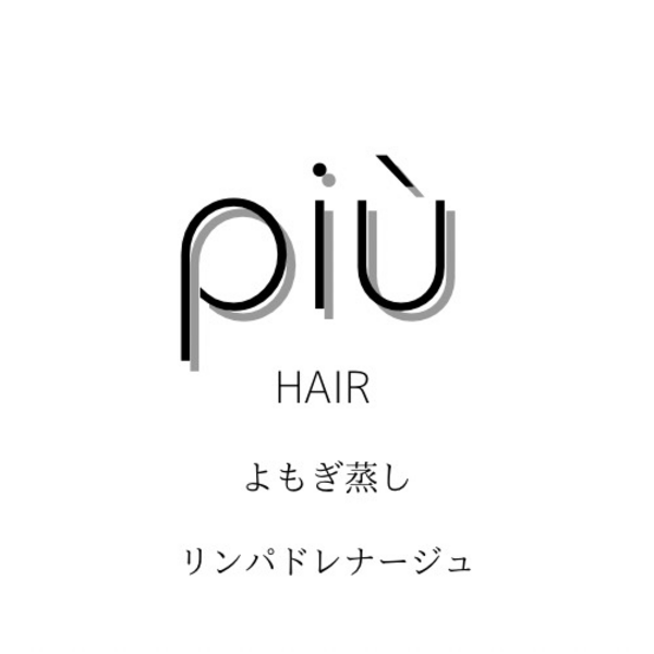 【piuよもぎ蒸しリンパサロン】ご予約はこちらから