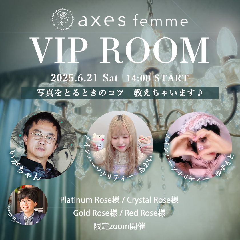 ランク限定イベント】 Chalmiere あおい＆ゆずさと プレゼンツ