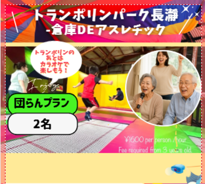 ２名予約 団らん2時間プラン