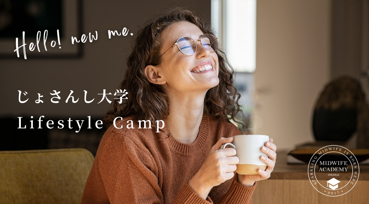 【じょさんし大学 Lifestyle Camp】少人数制交流会