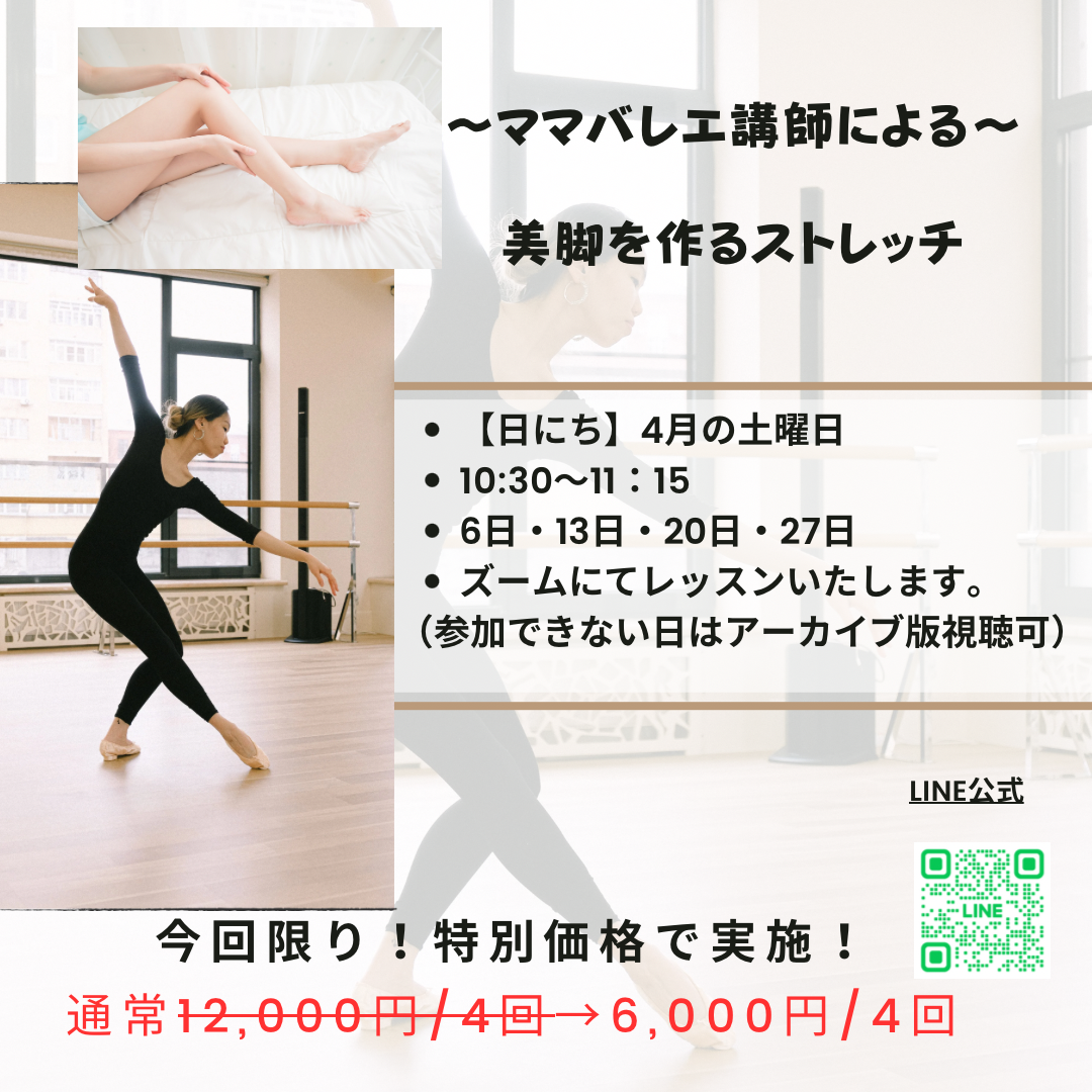 美脚ストレッチ（オンライン）