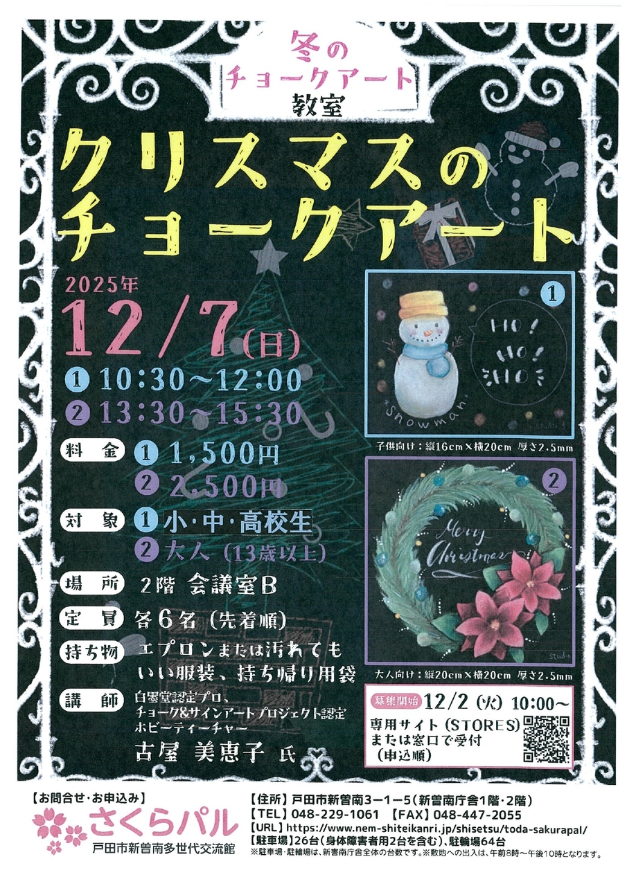 チョークアート教室