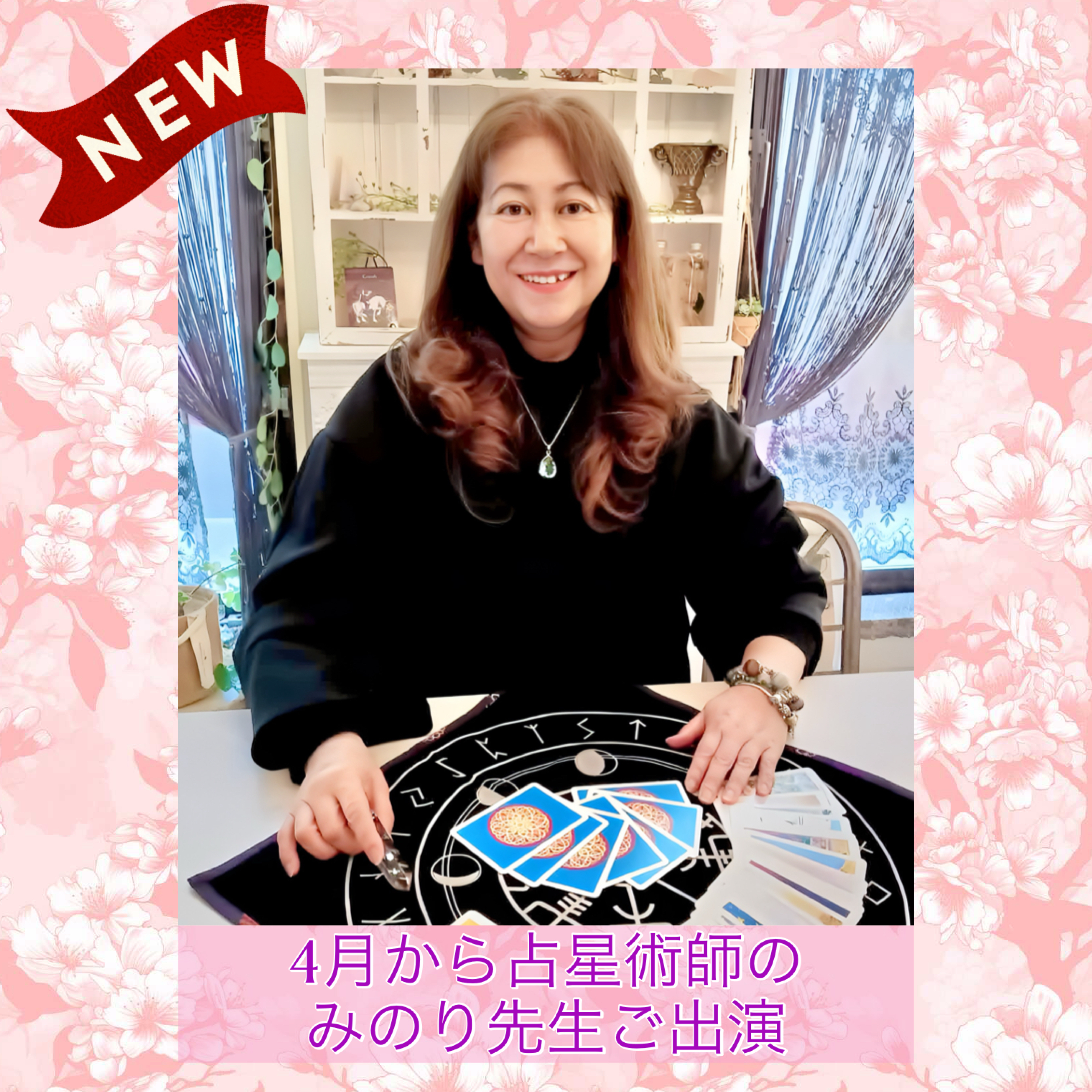 魔女☆Maison 西友浦安店の占い予約
