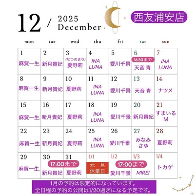 魔女☆Maison  西友浦安店の占い予約