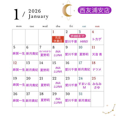 魔女☆Maison  西友浦安店の占い予約