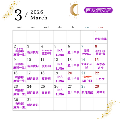 魔女☆Maison  西友浦安店の占い予約