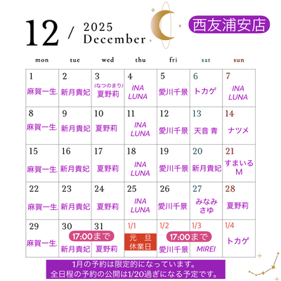 魔女☆Maison  西友浦安店の占い予約