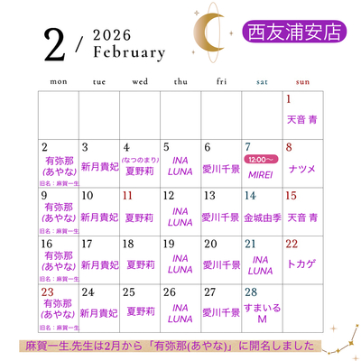 魔女☆Maison  西友浦安店の占い予約