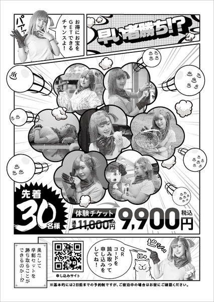 【先着30名限定】小野川温泉　七体験めぐり　特別価格 9,900円