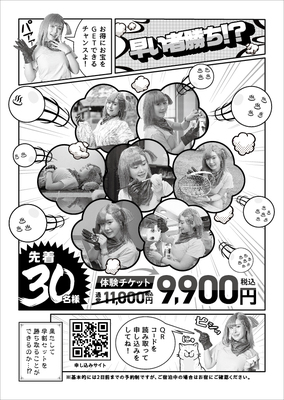 【先着30名限定】小野川温泉　七体験めぐり　特別価格 9,900円