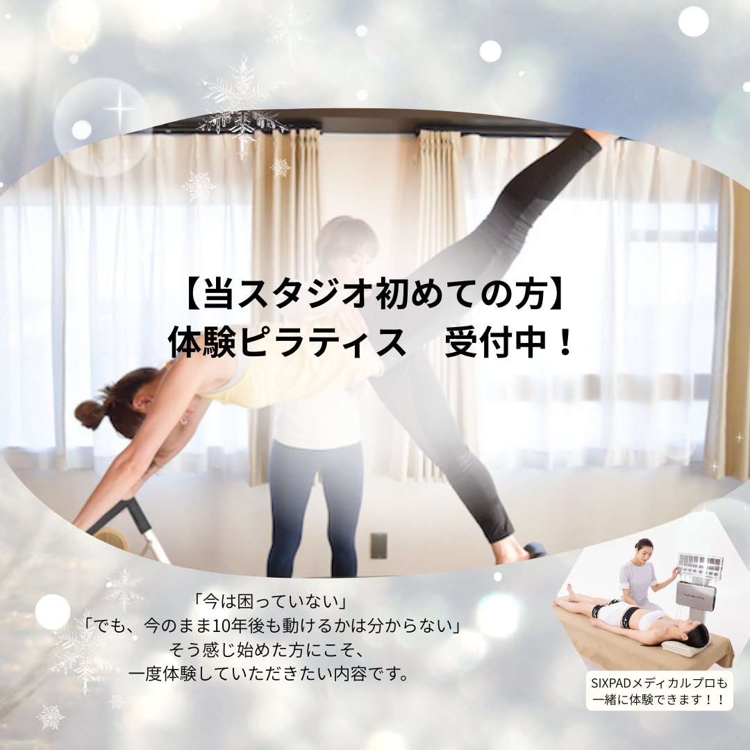 【ご新規様限定】体験ピラティス60分