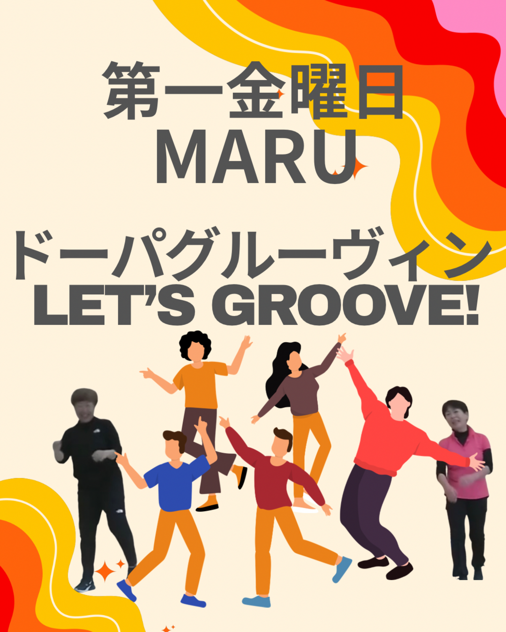 ドーパグルーヴィン