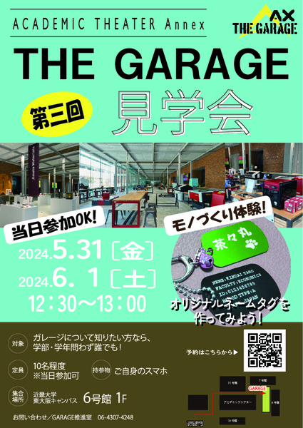 THE GARAGE 見学会