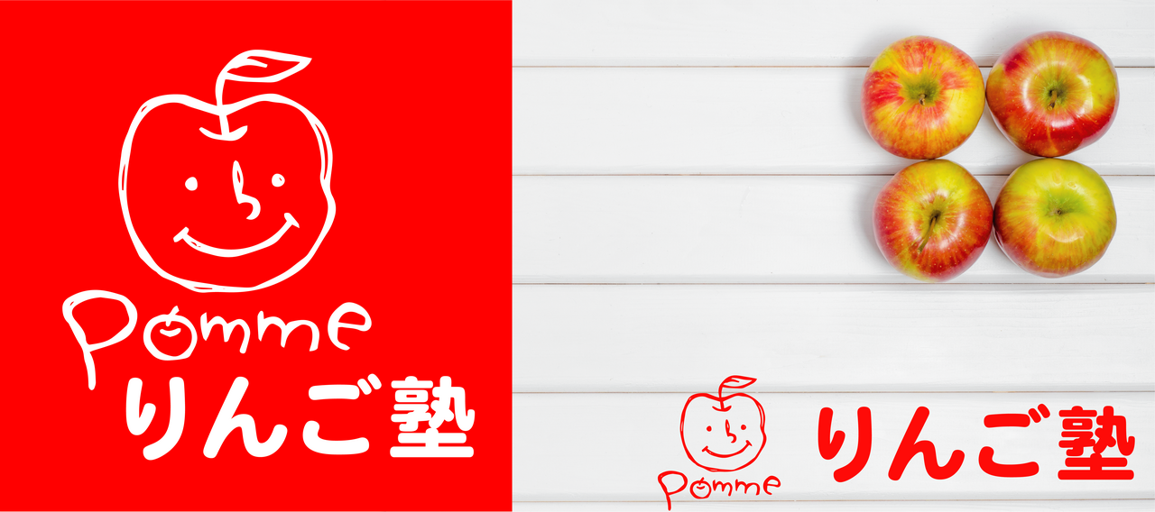 【りんご塾】冬期期間中の日程