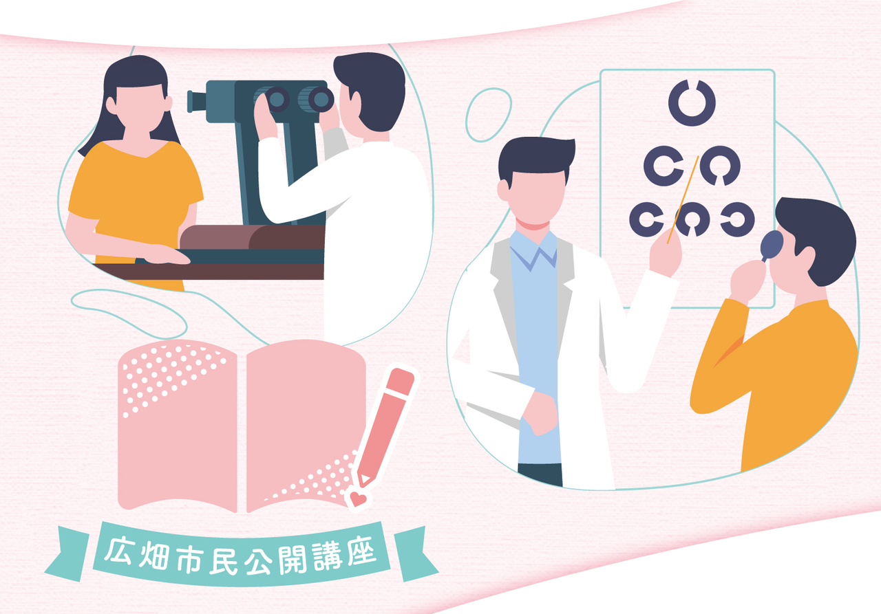 第2回 広畑市民公開講座