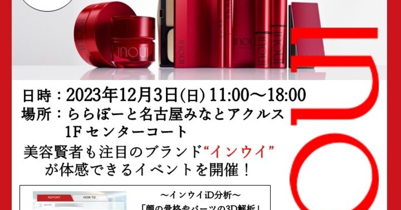 無料】パルファンららぽーとみなとアクルス店 × 資生堂 新ブランド 