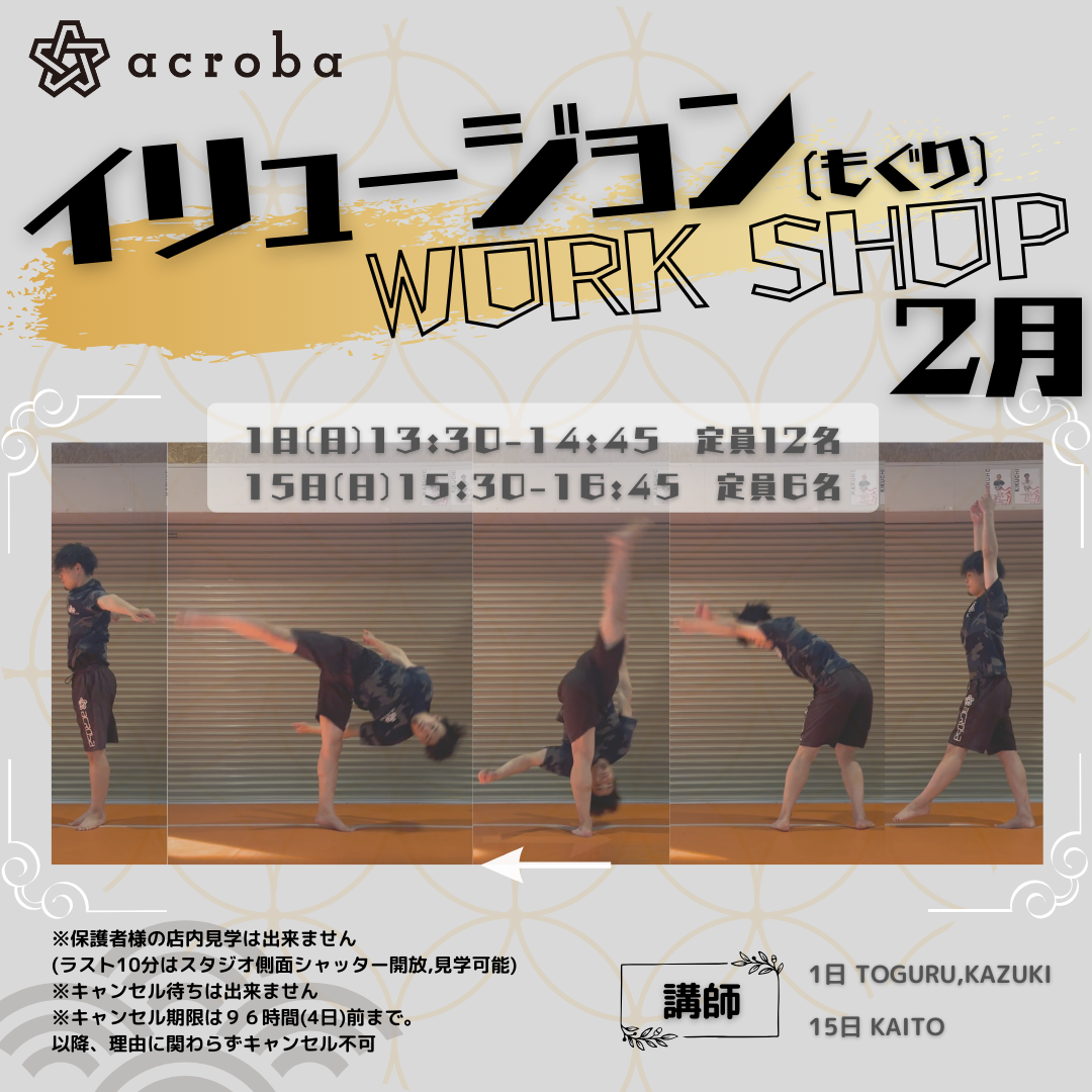 イリュージョンWS_２月