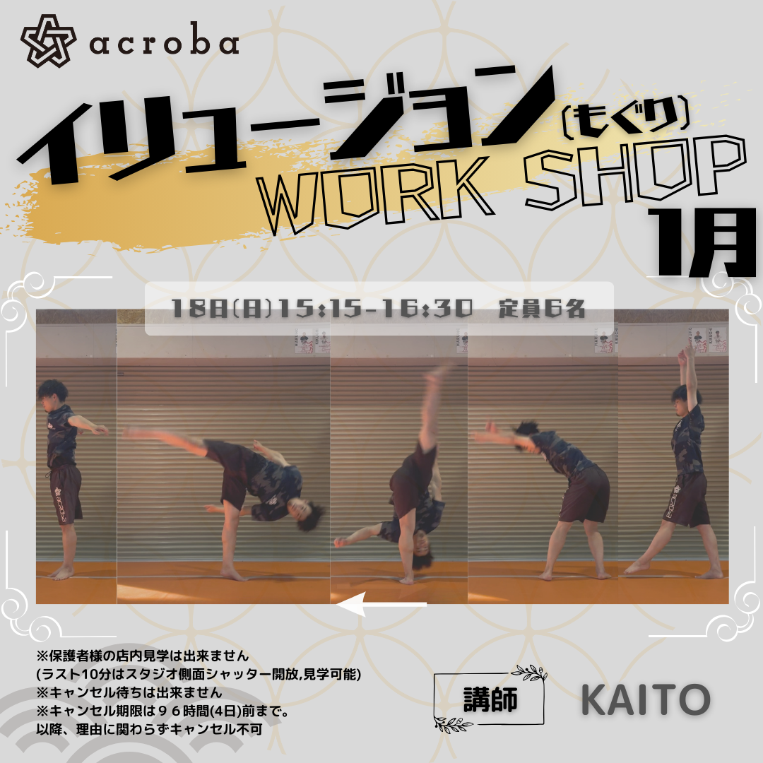 イリュージョンWS_1月