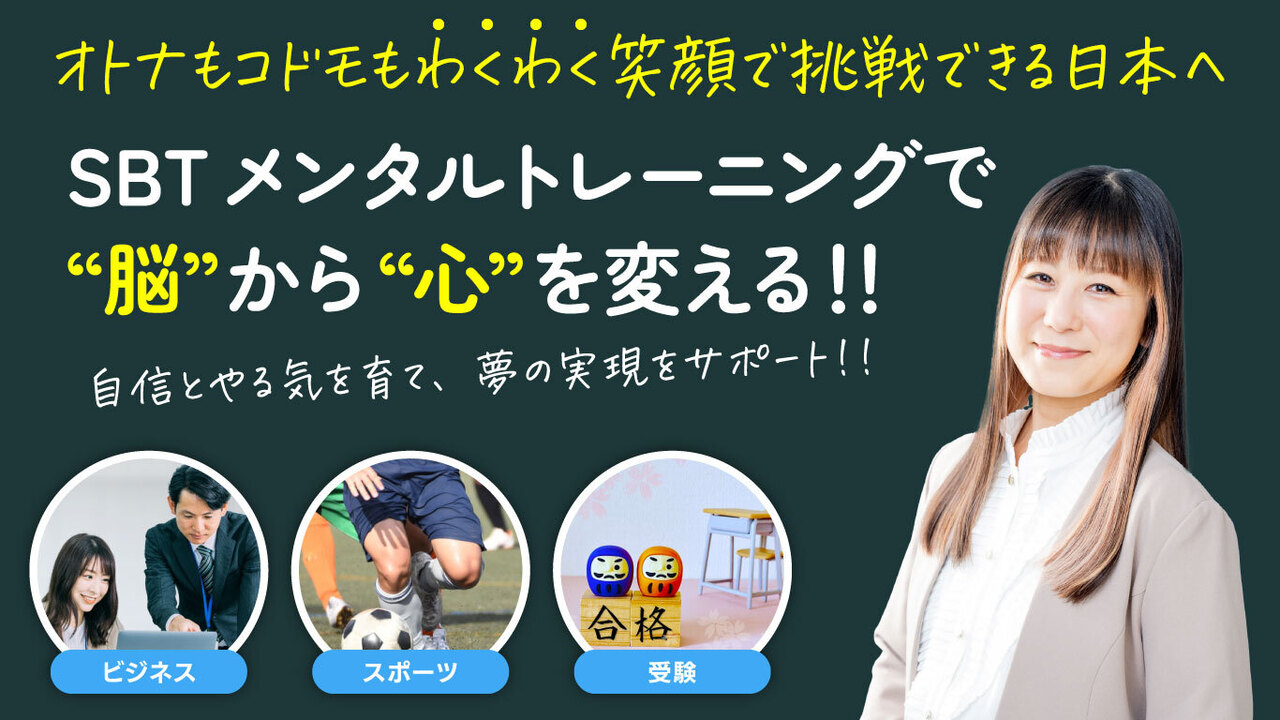 SBTベーシック｜嶋﨑 亜希子